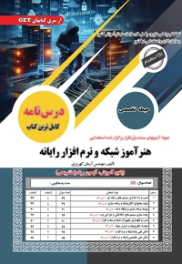 استخدامی هنرآموز شبکه و نرم افزار رایانه (حیطه تخصصی)